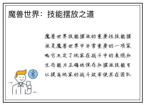 魔兽世界：技能摆放之道