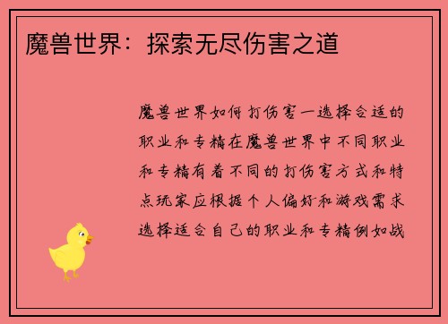 魔兽世界：探索无尽伤害之道