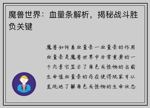 魔兽世界：血量条解析，揭秘战斗胜负关键