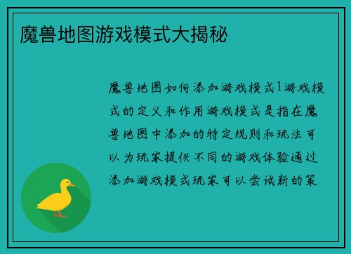 魔兽地图游戏模式大揭秘