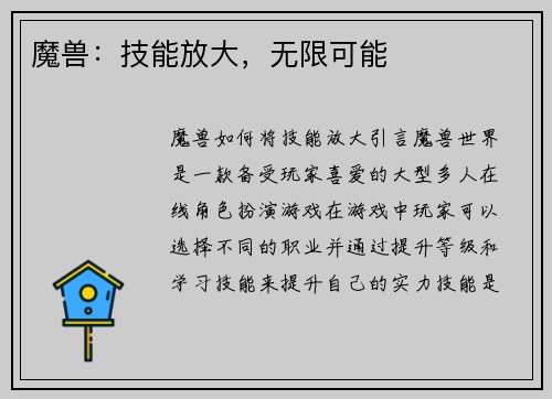 魔兽：技能放大，无限可能