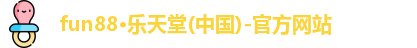 fun88乐天堂
